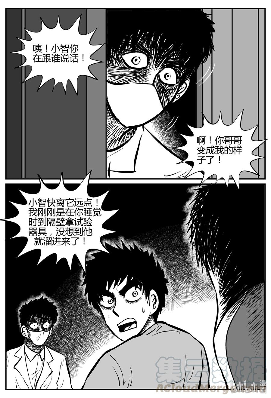 小智怪谈 279 非人族（4） 第4页