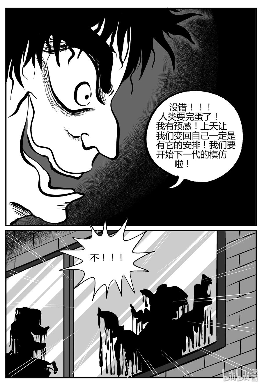 小智怪谈 279 非人族（4） 第14页