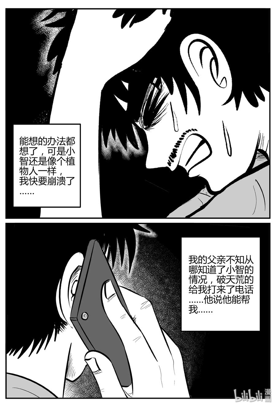 小智怪谈 280 移魂（1） 第12页