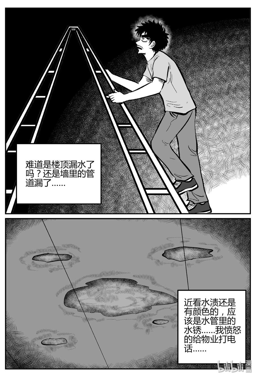 小智怪谈 280 移魂（1） 第5页