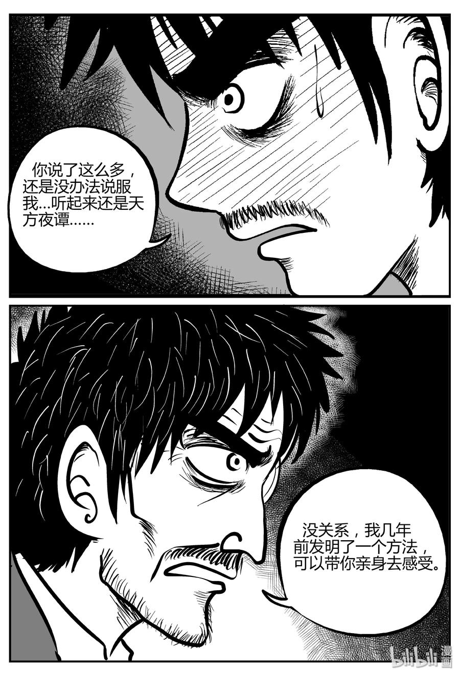 小智怪谈 280 移魂（1） 第23页