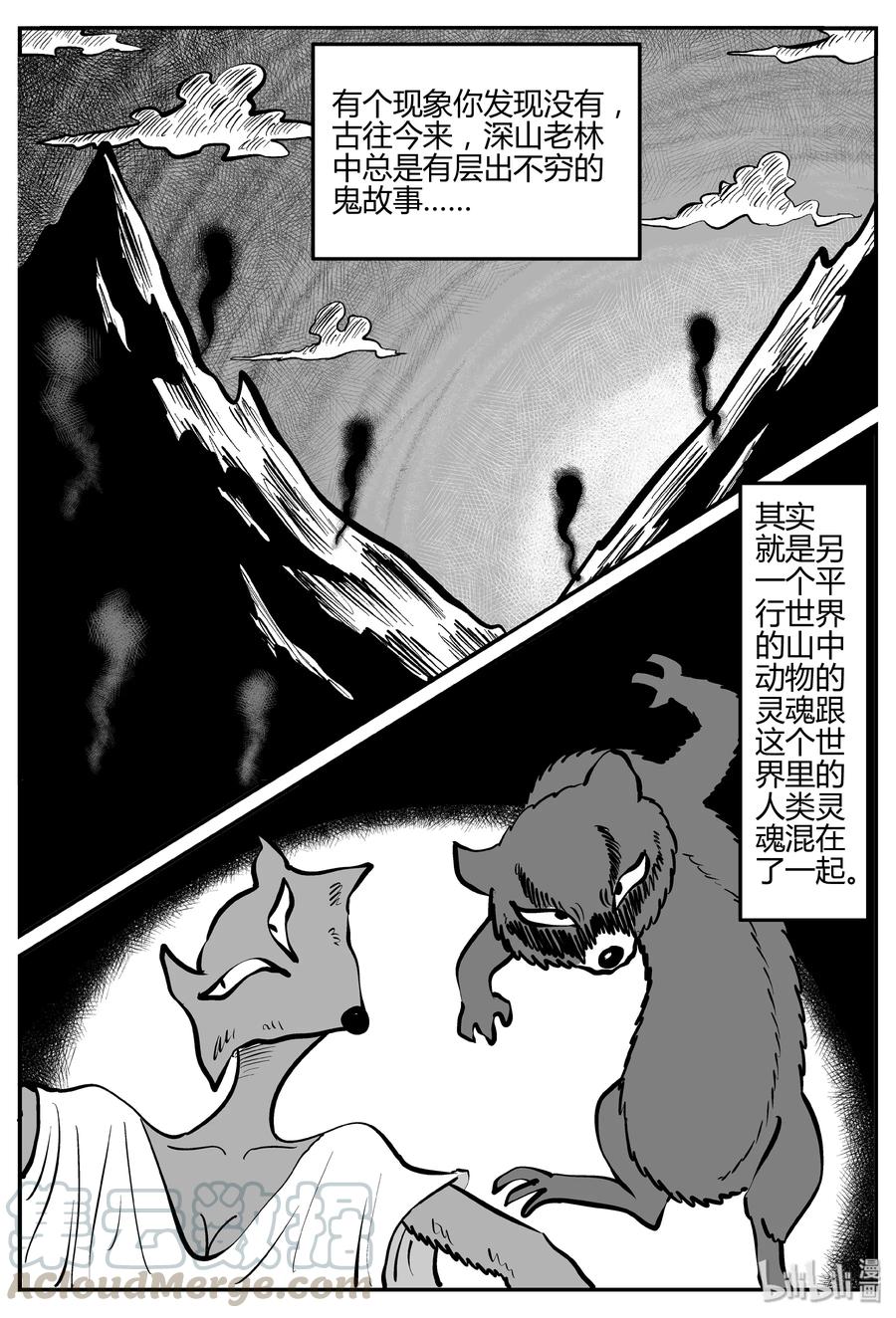 小智怪谈 280 移魂（1） 第19页