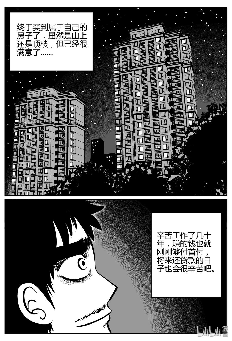 小智怪谈 280 移魂（1） 第2页