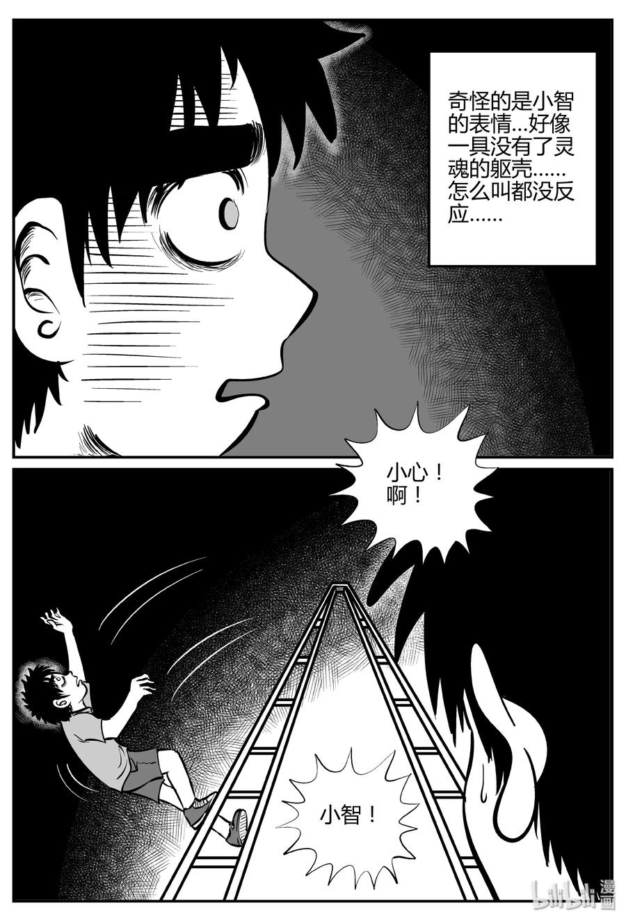 小智怪谈 280 移魂（1） 第9页