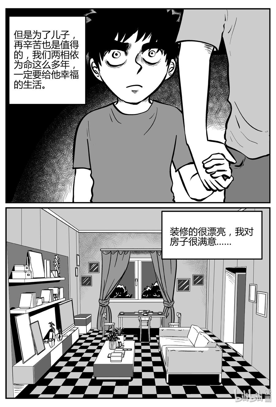 小智怪谈 280 移魂（1） 第3页