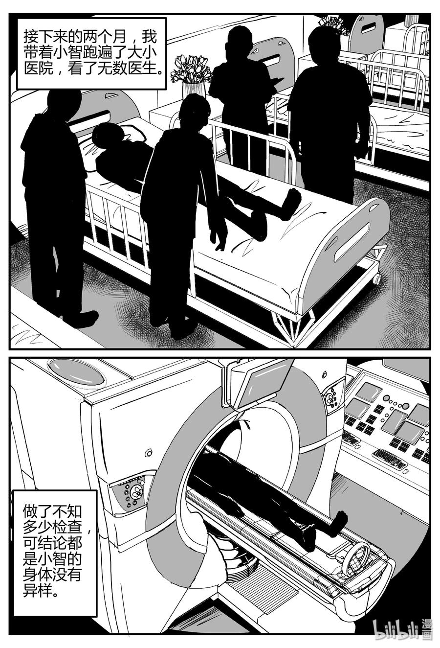 小智怪谈 280 移魂（1） 第11页