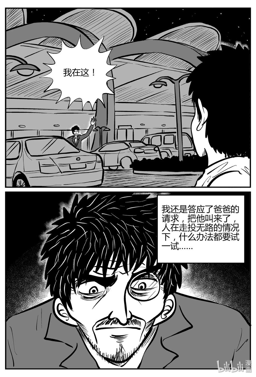 小智怪谈 280 移魂（1） 第14页