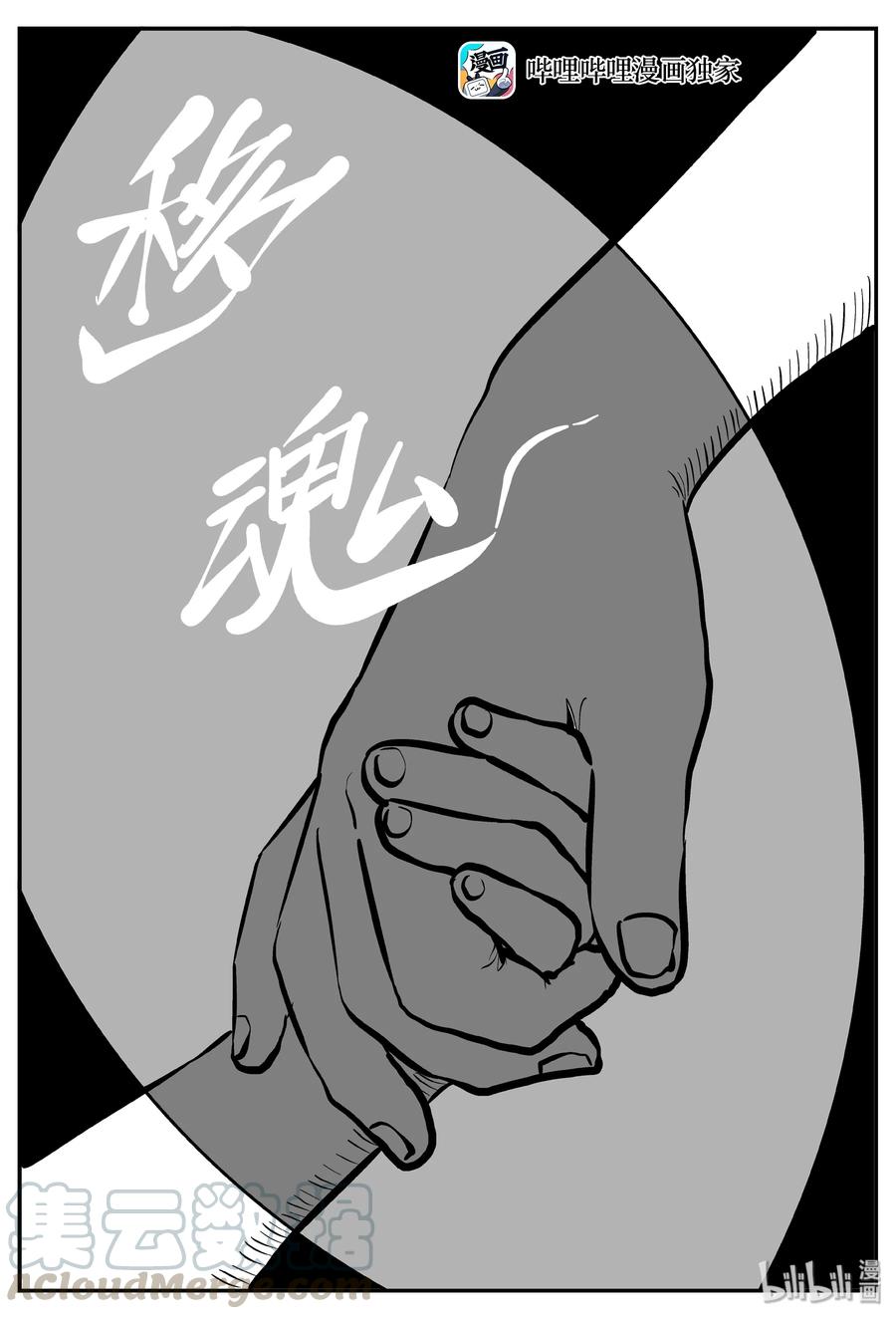 小智怪谈 280 移魂（1） 第1页