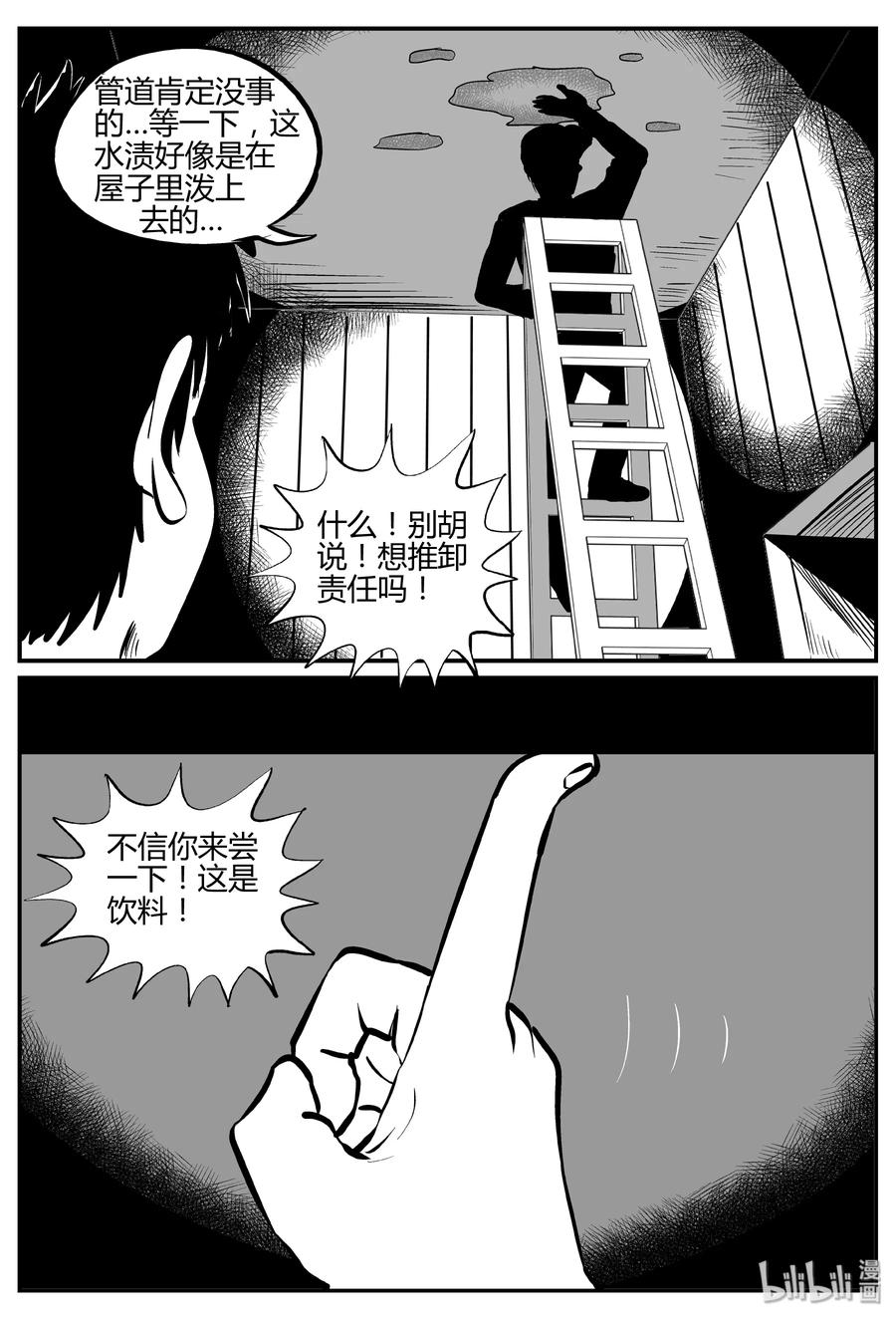 小智怪谈 280 移魂（1） 第6页