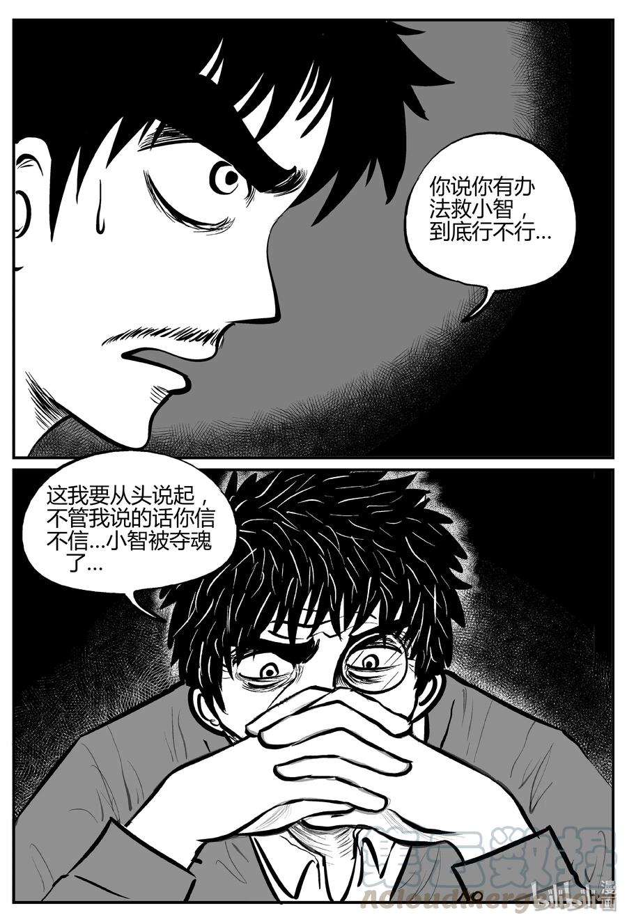 小智怪谈 280 移魂（1） 第16页