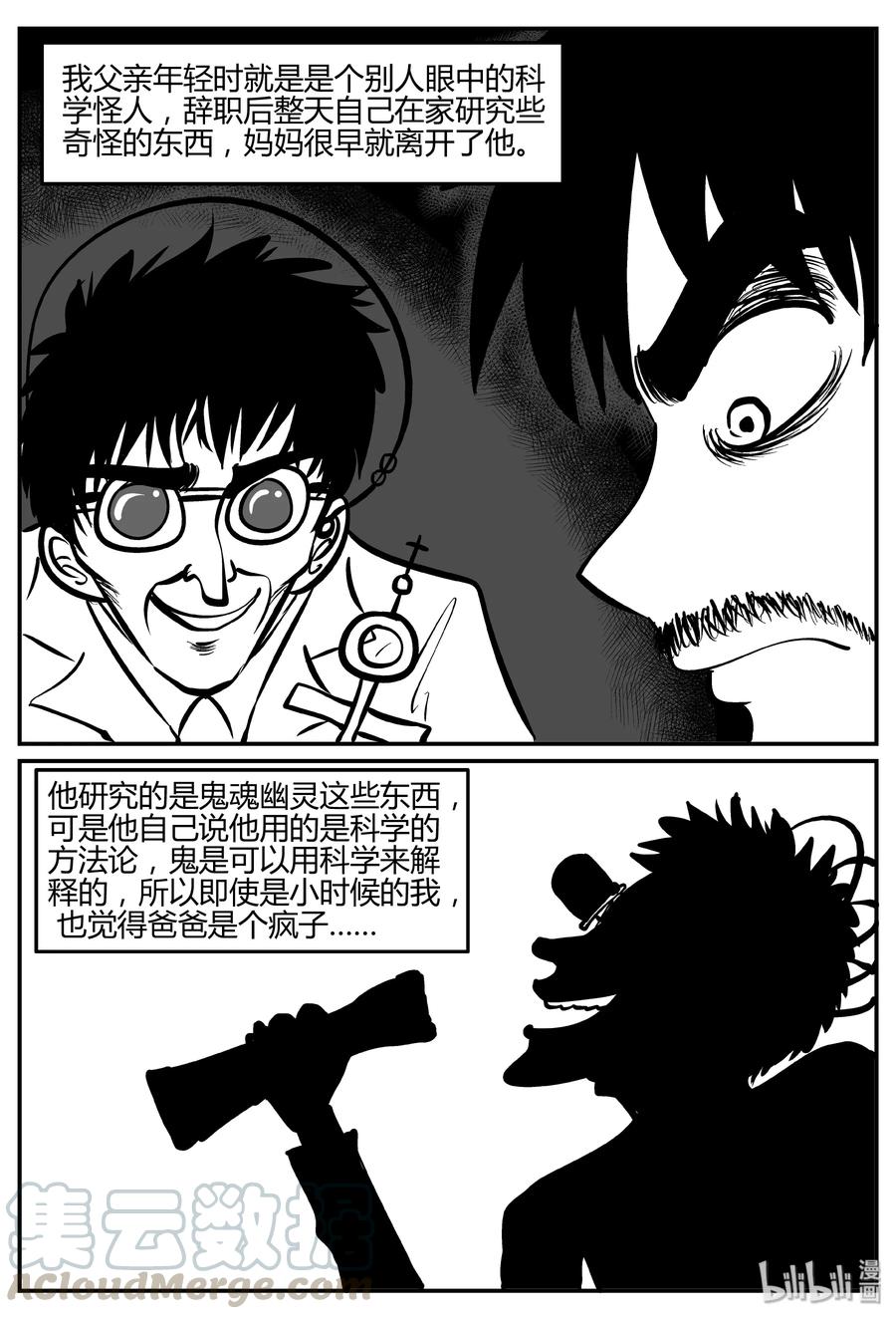 小智怪谈 280 移魂（1） 第13页