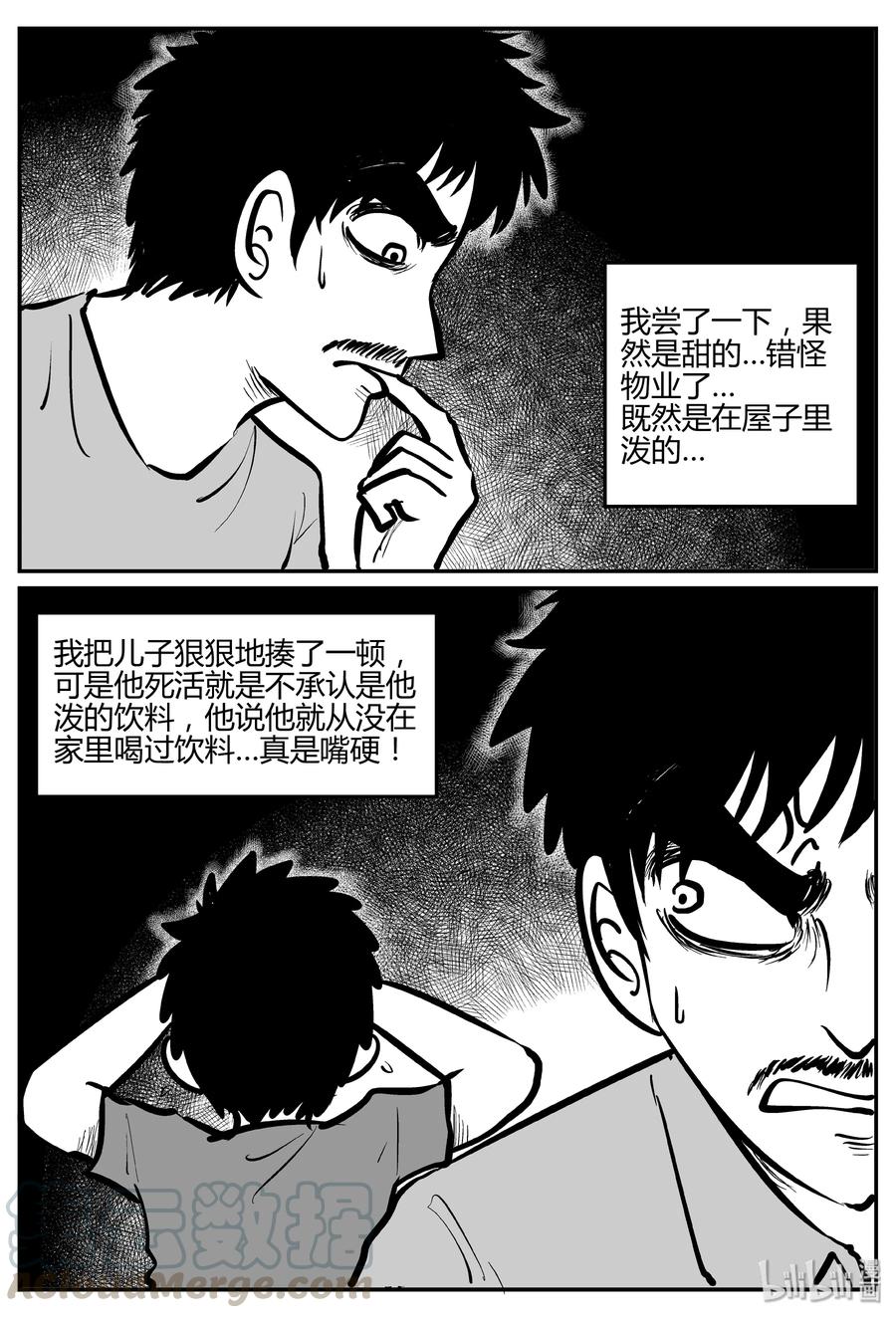 小智怪谈 280 移魂（1） 第7页