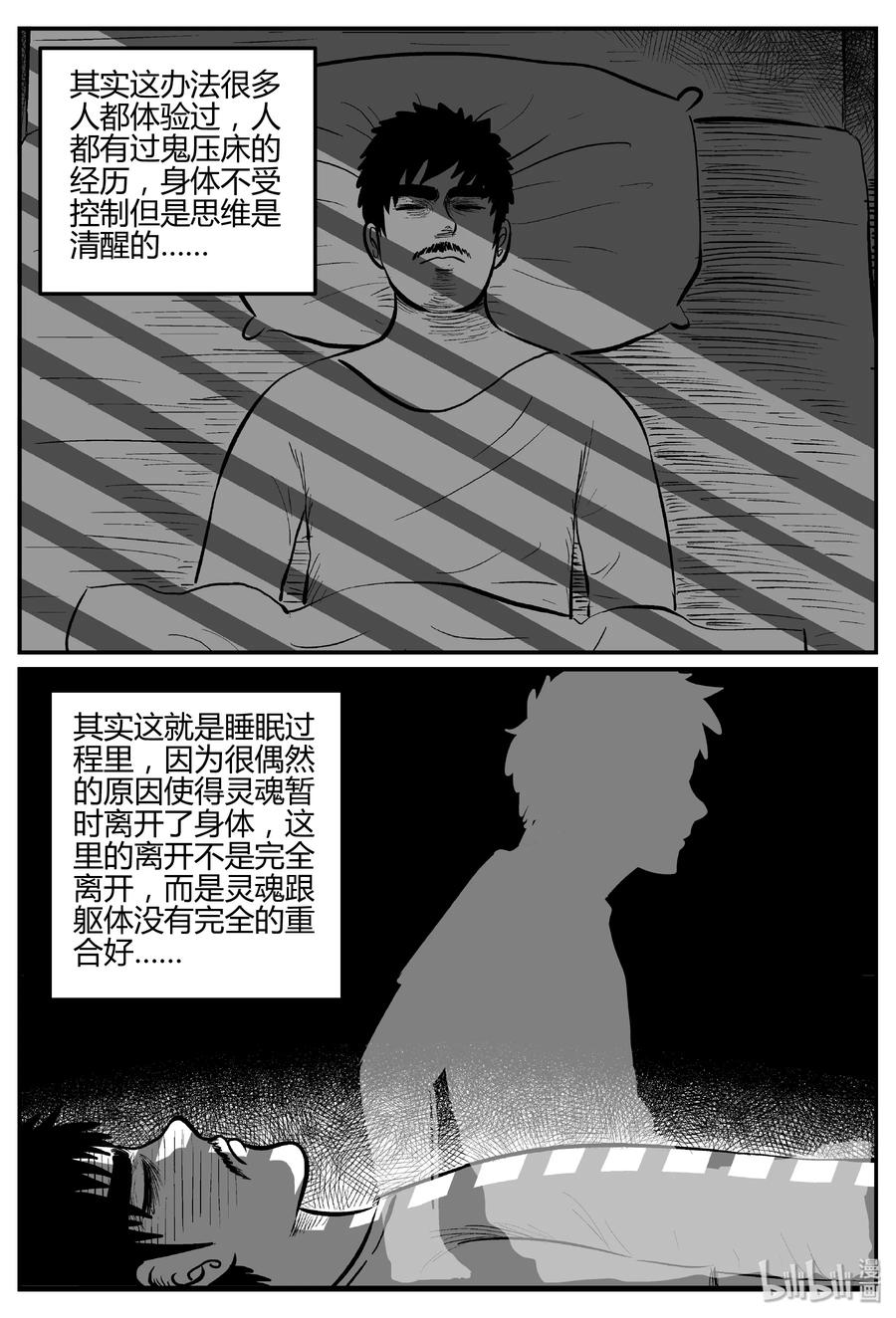 小智怪谈 280 移魂（1） 第24页