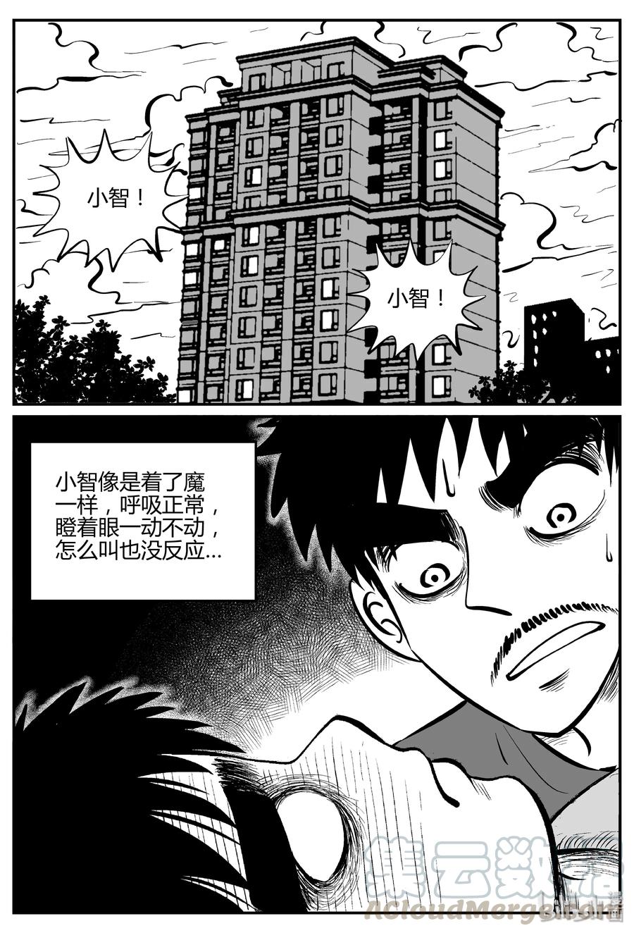 小智怪谈 280 移魂（1） 第10页