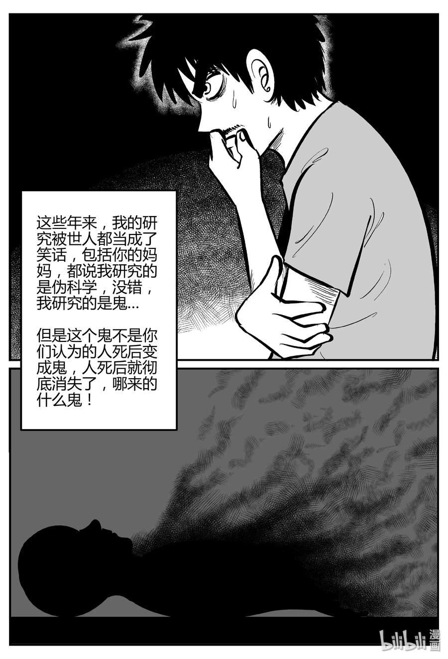 小智怪谈 280 移魂（1） 第17页