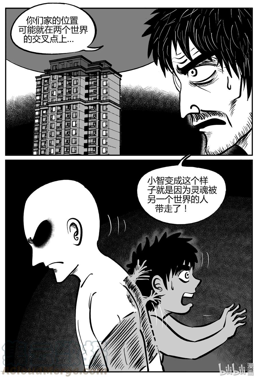 小智怪谈 280 移魂（1） 第22页