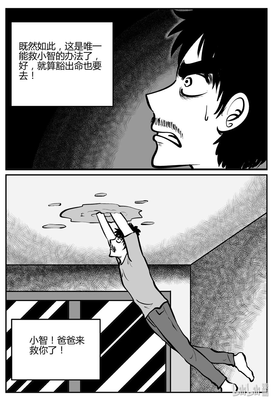 小智怪谈 281 移魂（2） 第8页