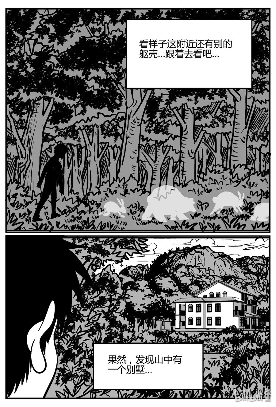 小智怪谈 281 移魂（2） 第20页