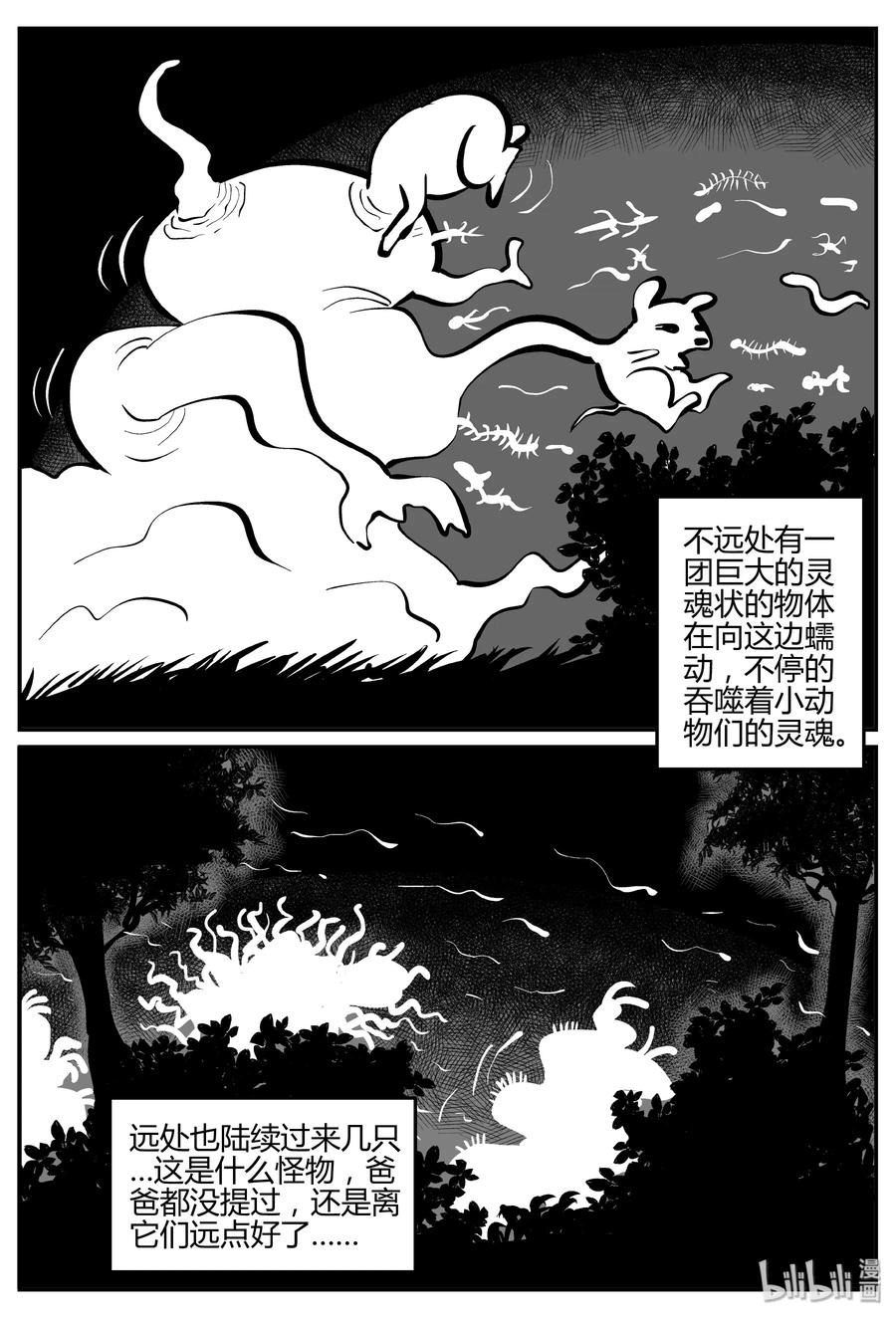 小智怪谈 281 移魂（2） 第18页