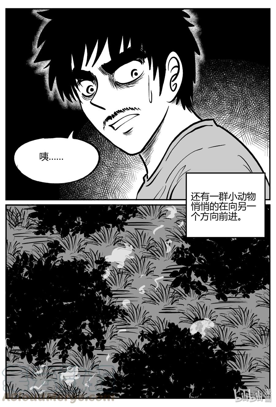 小智怪谈 281 移魂（2） 第19页