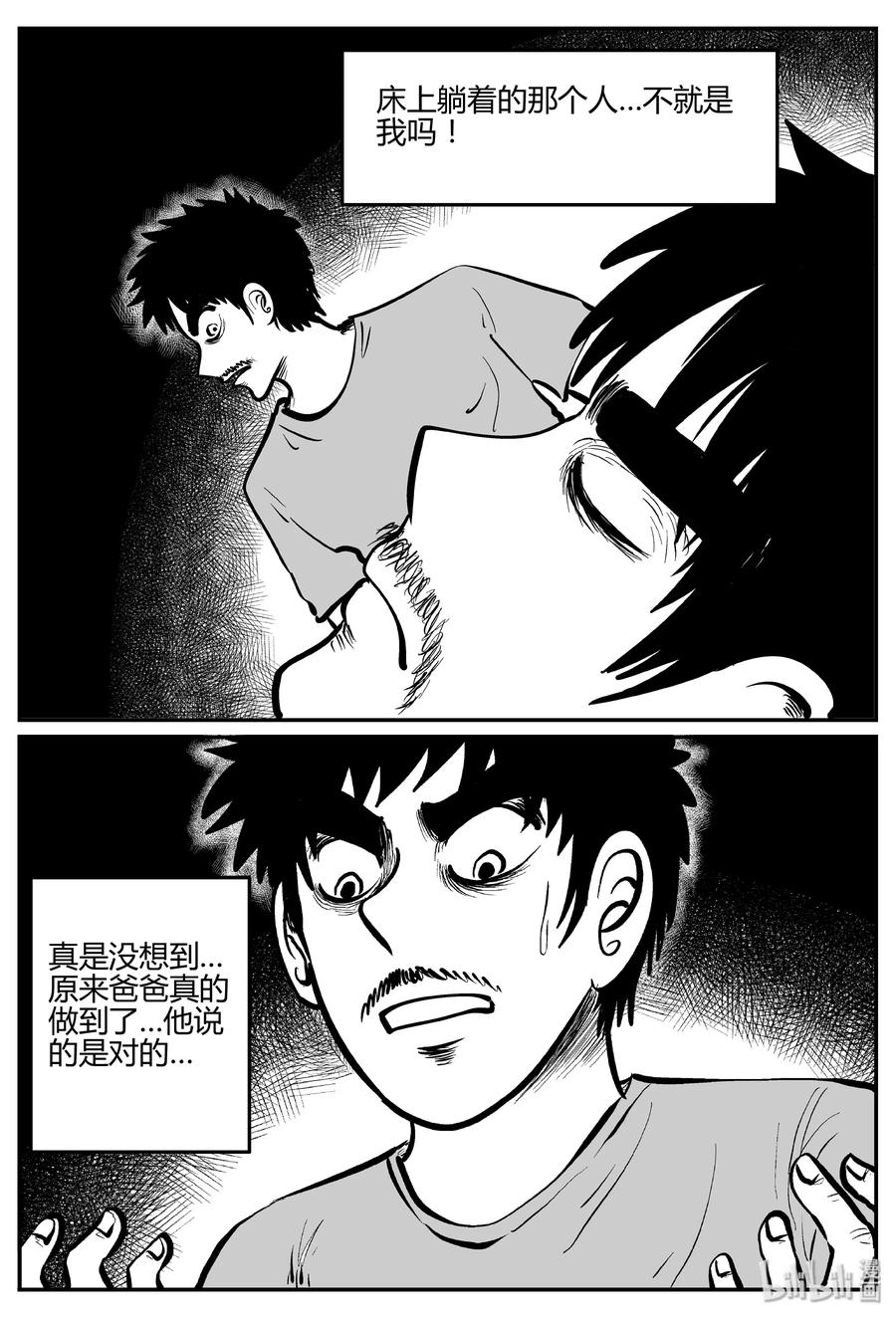 小智怪谈 281 移魂（2） 第5页