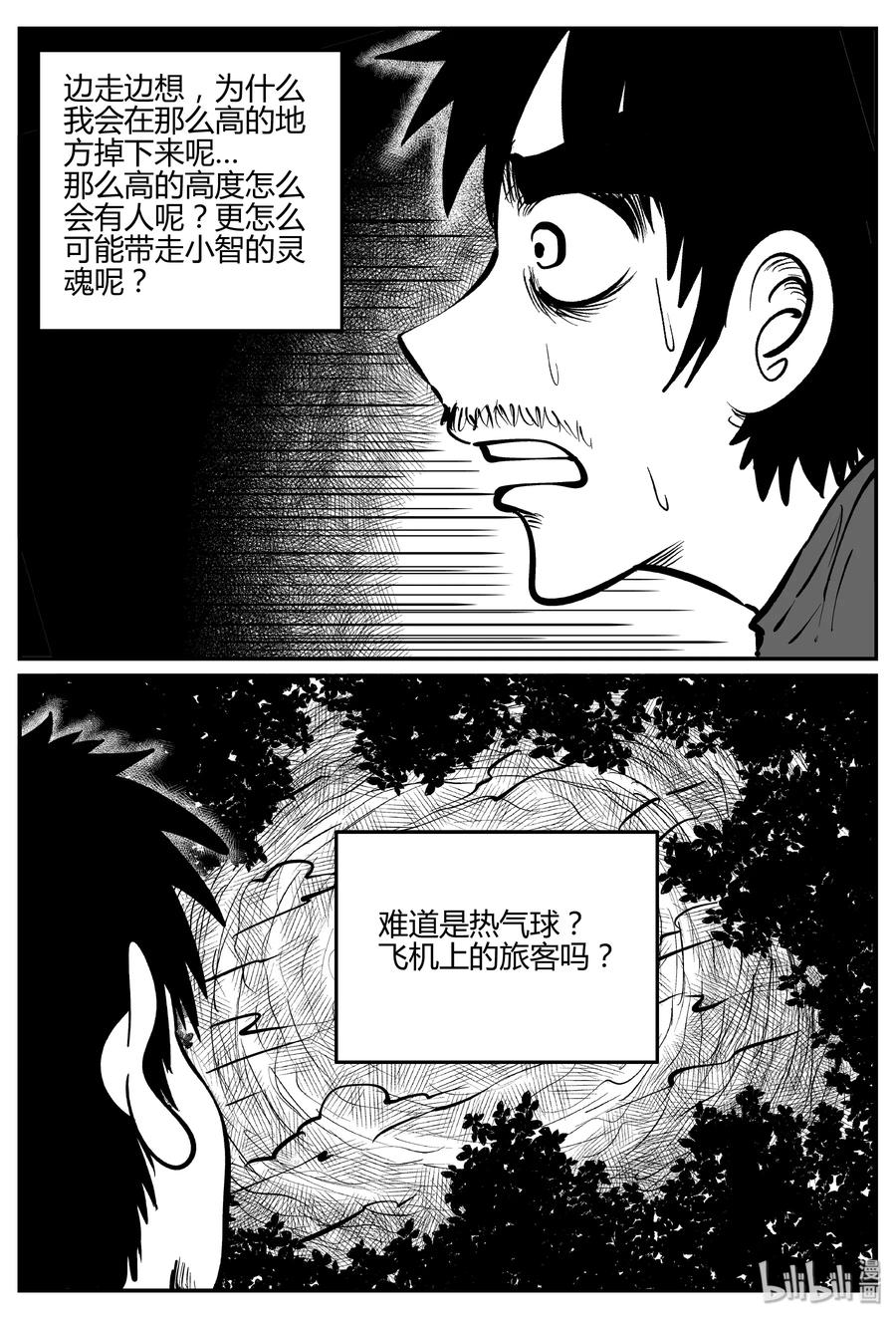 小智怪谈 281 移魂（2） 第15页