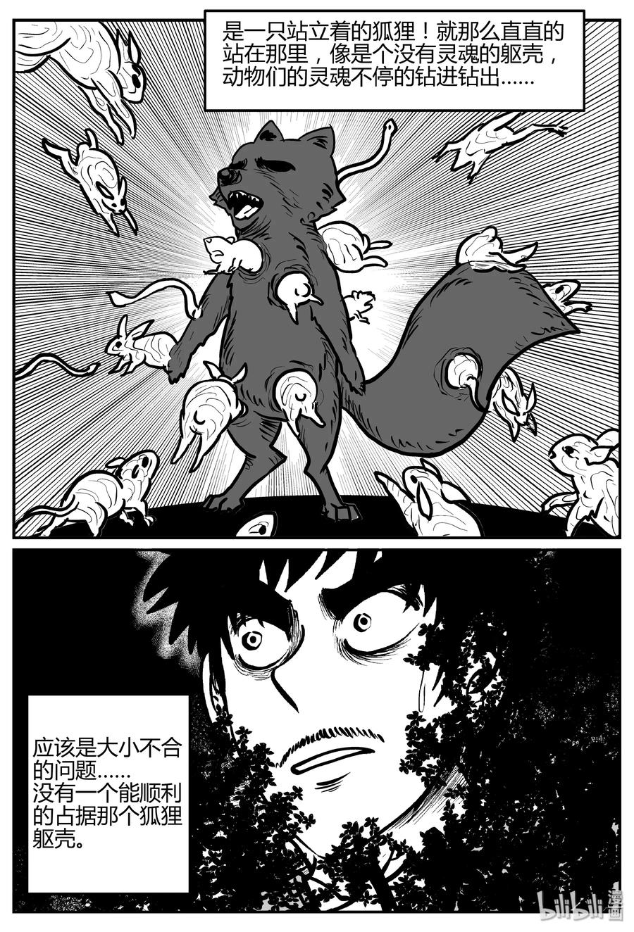 小智怪谈 281 移魂（2） 第17页