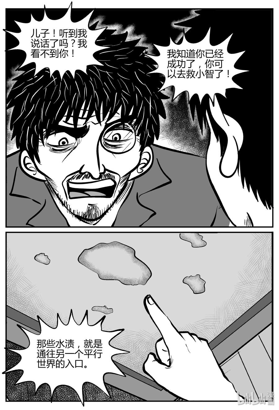 小智怪谈 281 移魂（2） 第6页