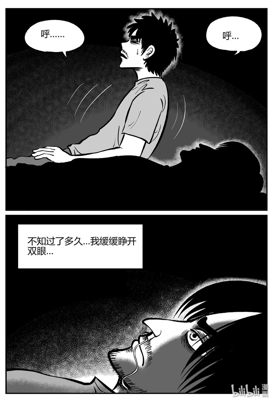 小智怪谈 281 移魂（2） 第24页