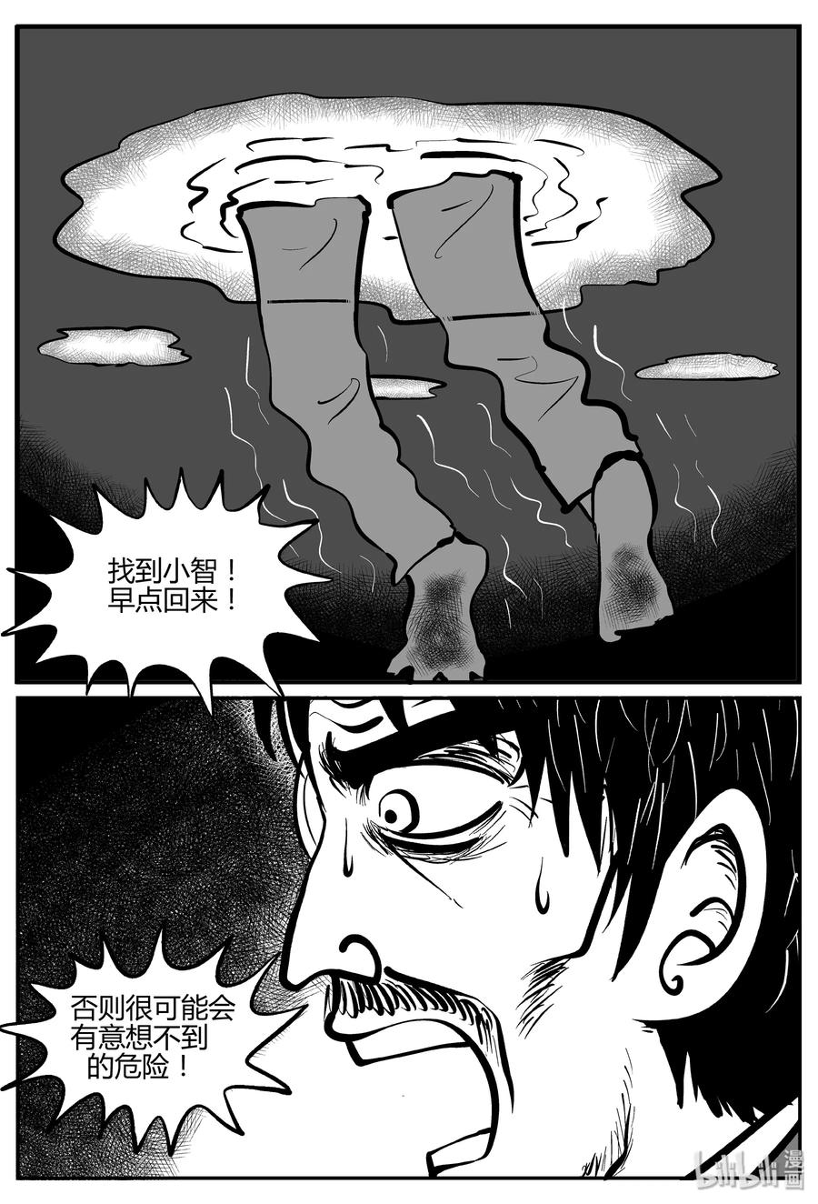 小智怪谈 281 移魂（2） 第9页