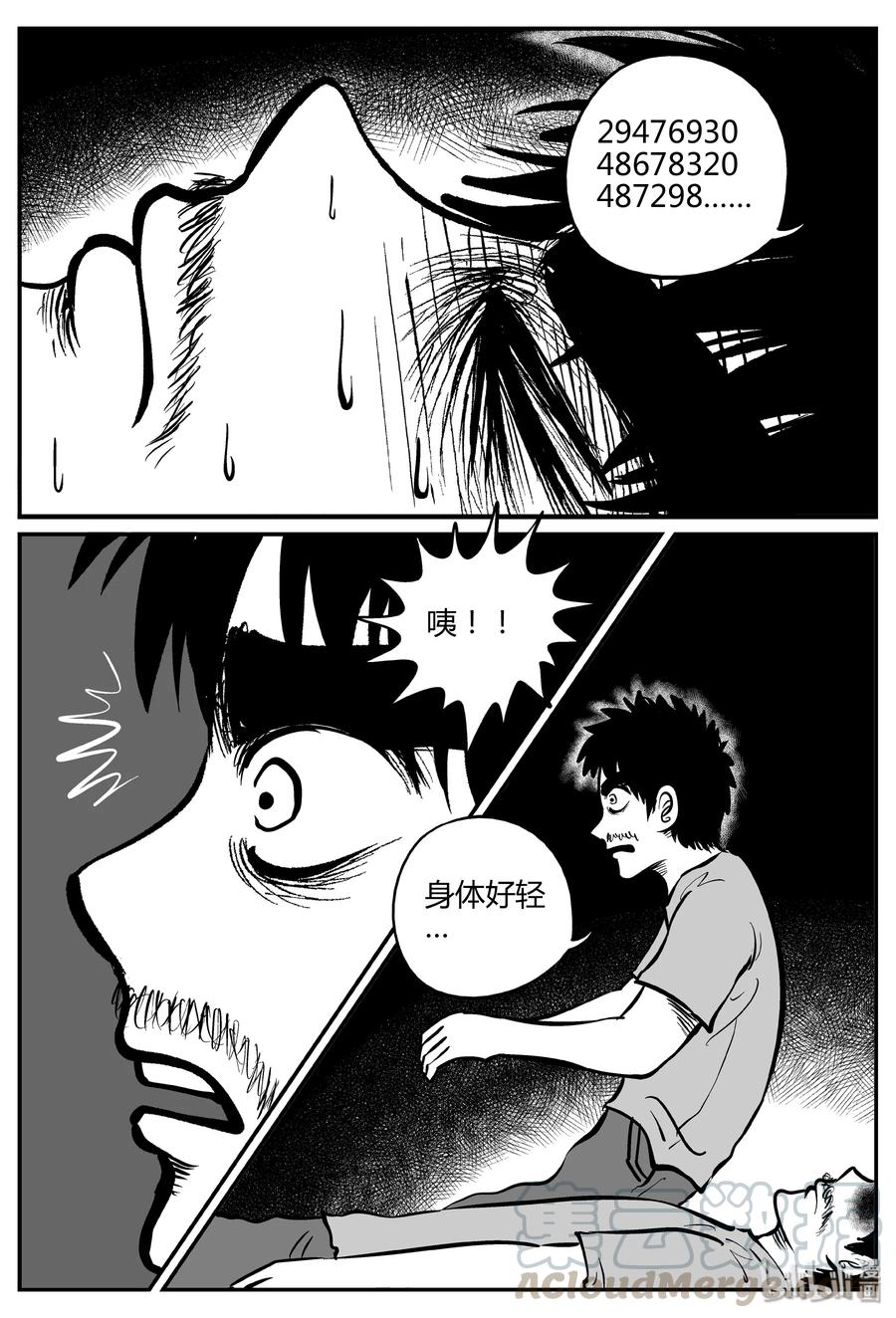 小智怪谈 281 移魂（2） 第4页