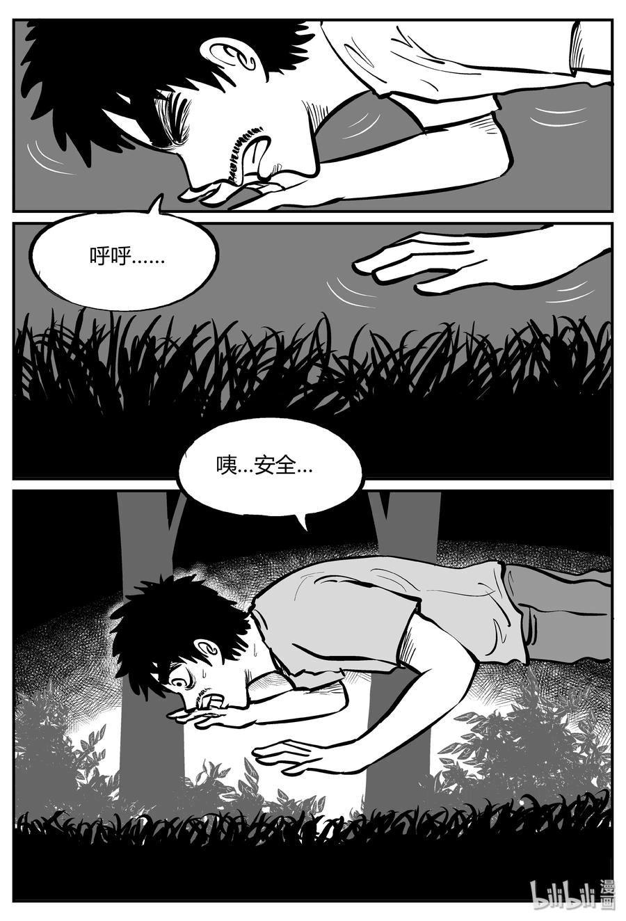 小智怪谈 281 移魂（2） 第12页