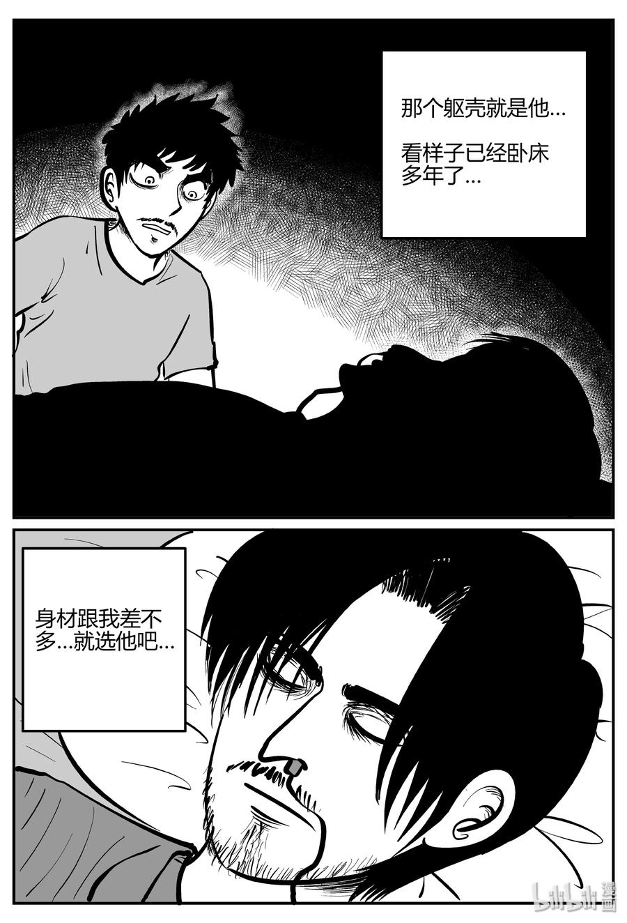 小智怪谈 281 移魂（2） 第23页