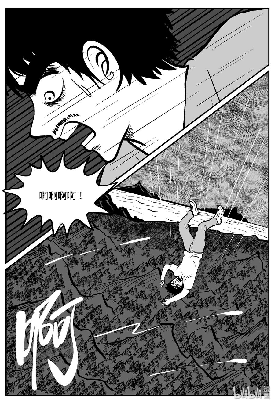 小智怪谈 281 移魂（2） 第11页