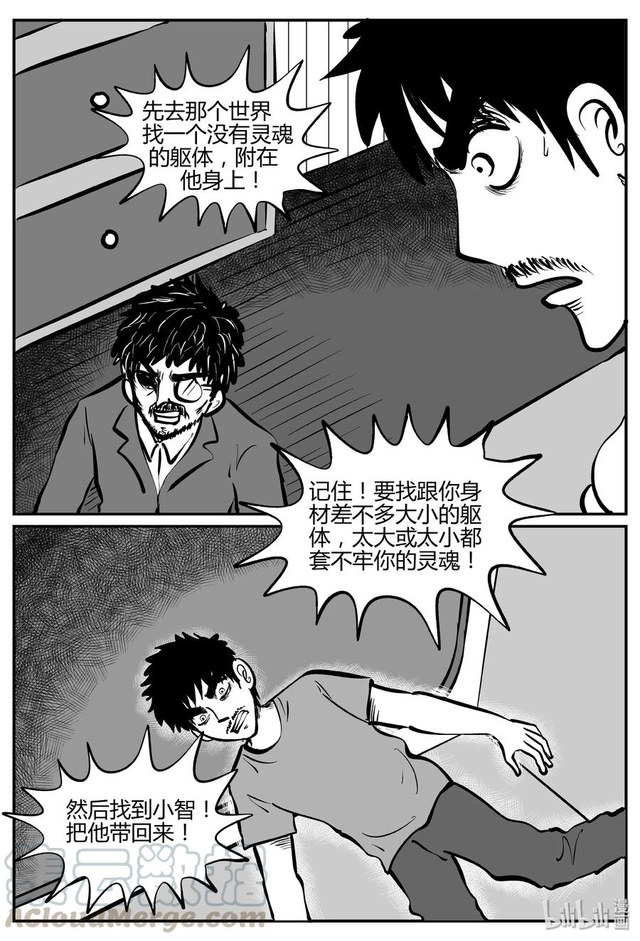 小智怪谈 281 移魂（2） 第7页
