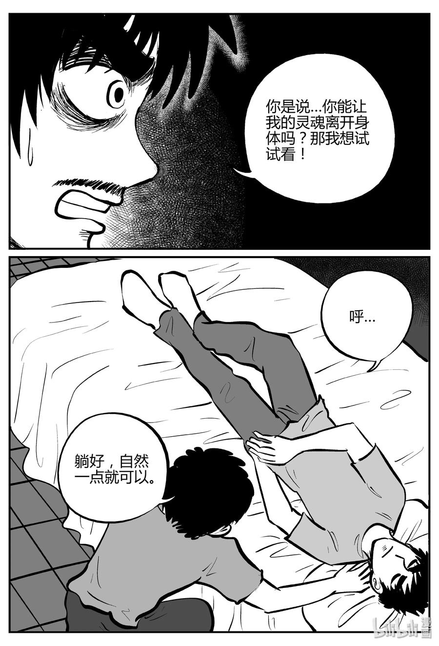 小智怪谈 281 移魂（2） 第2页