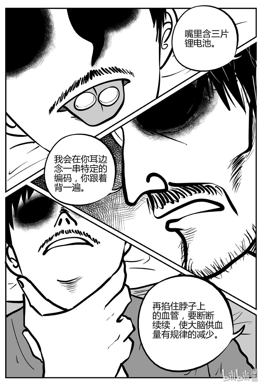 小智怪谈 281 移魂（2） 第3页