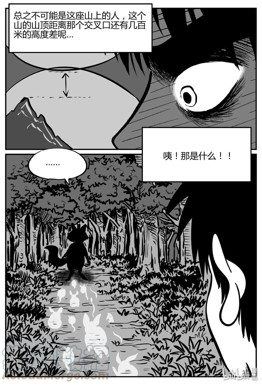 小智怪谈 281 移魂（2） 第16页