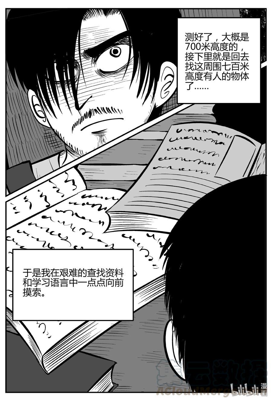 小智怪谈 282 移魂（3） 第13页