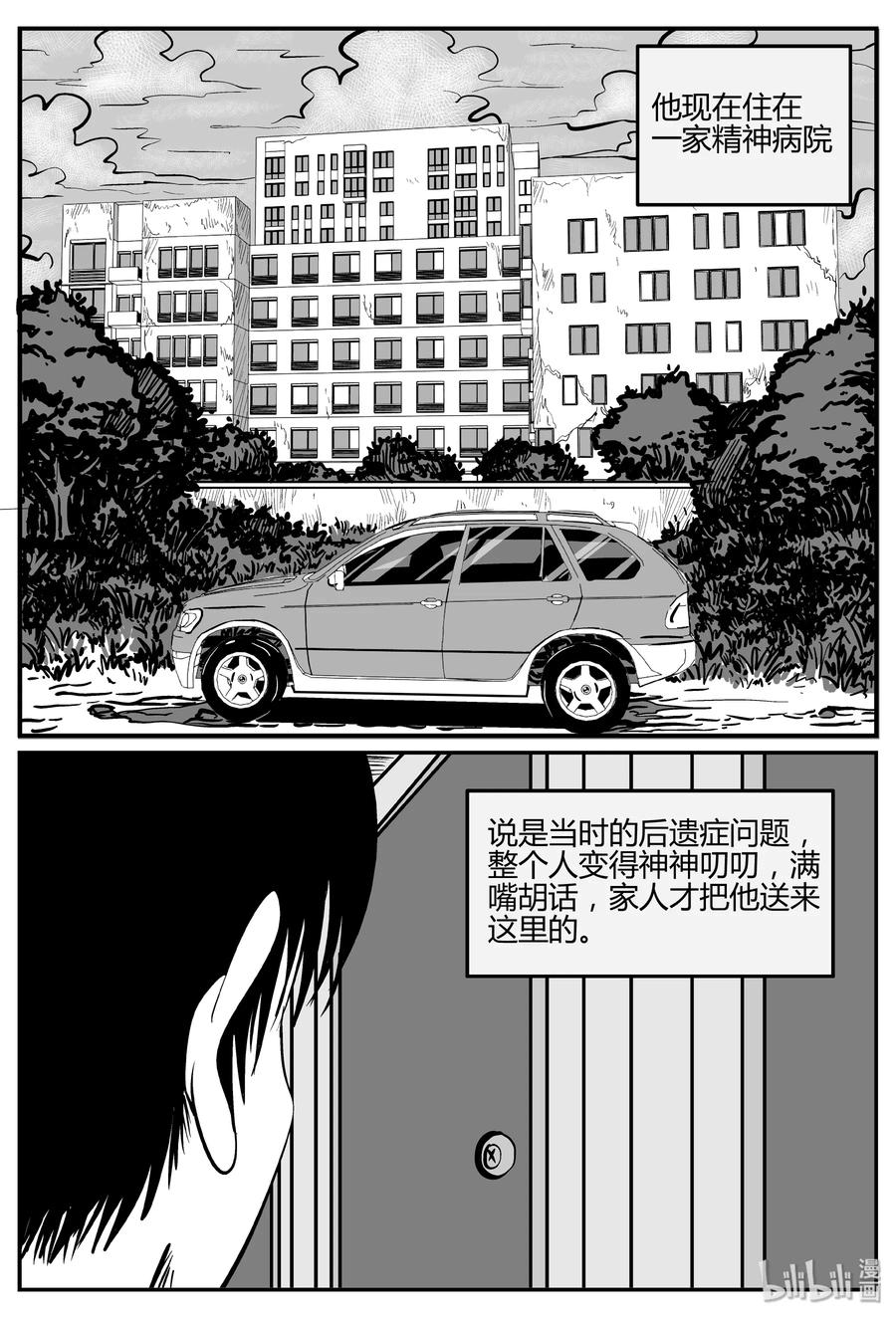 小智怪谈 282 移魂（3） 第23页