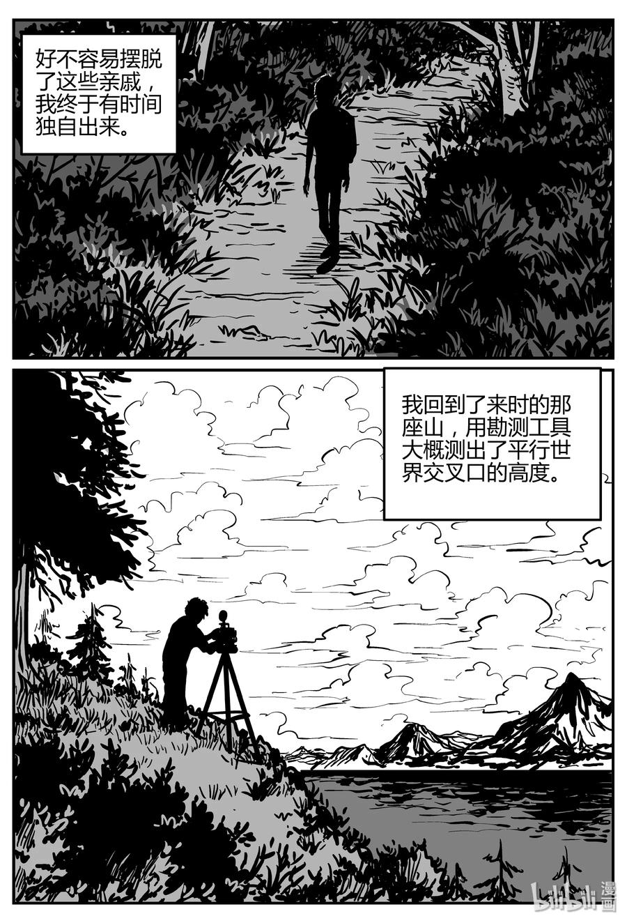 小智怪谈 282 移魂（3） 第12页