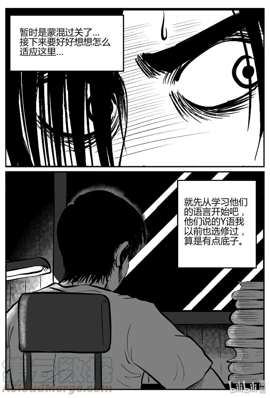 小智怪谈 282 移魂（3） 第7页