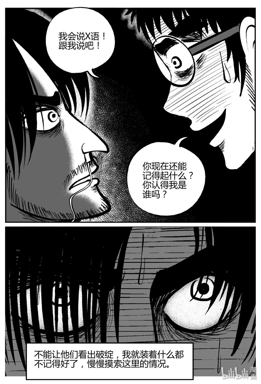 小智怪谈 282 移魂（3） 第5页