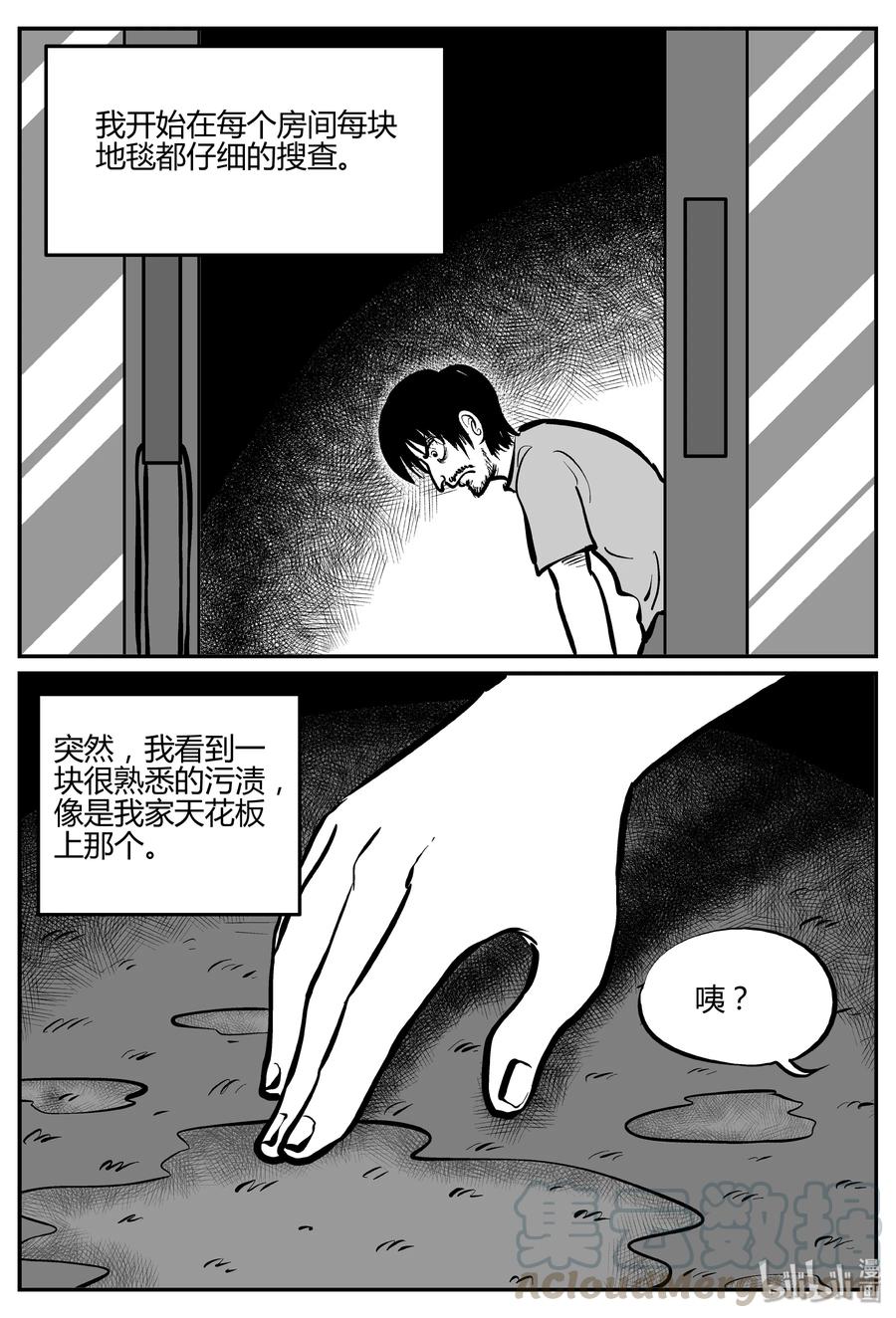 小智怪谈 282 移魂（3） 第19页