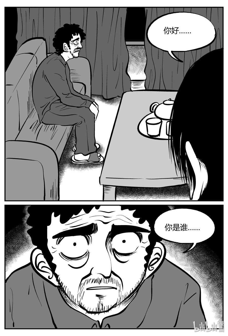 小智怪谈 282 移魂（3） 第24页
