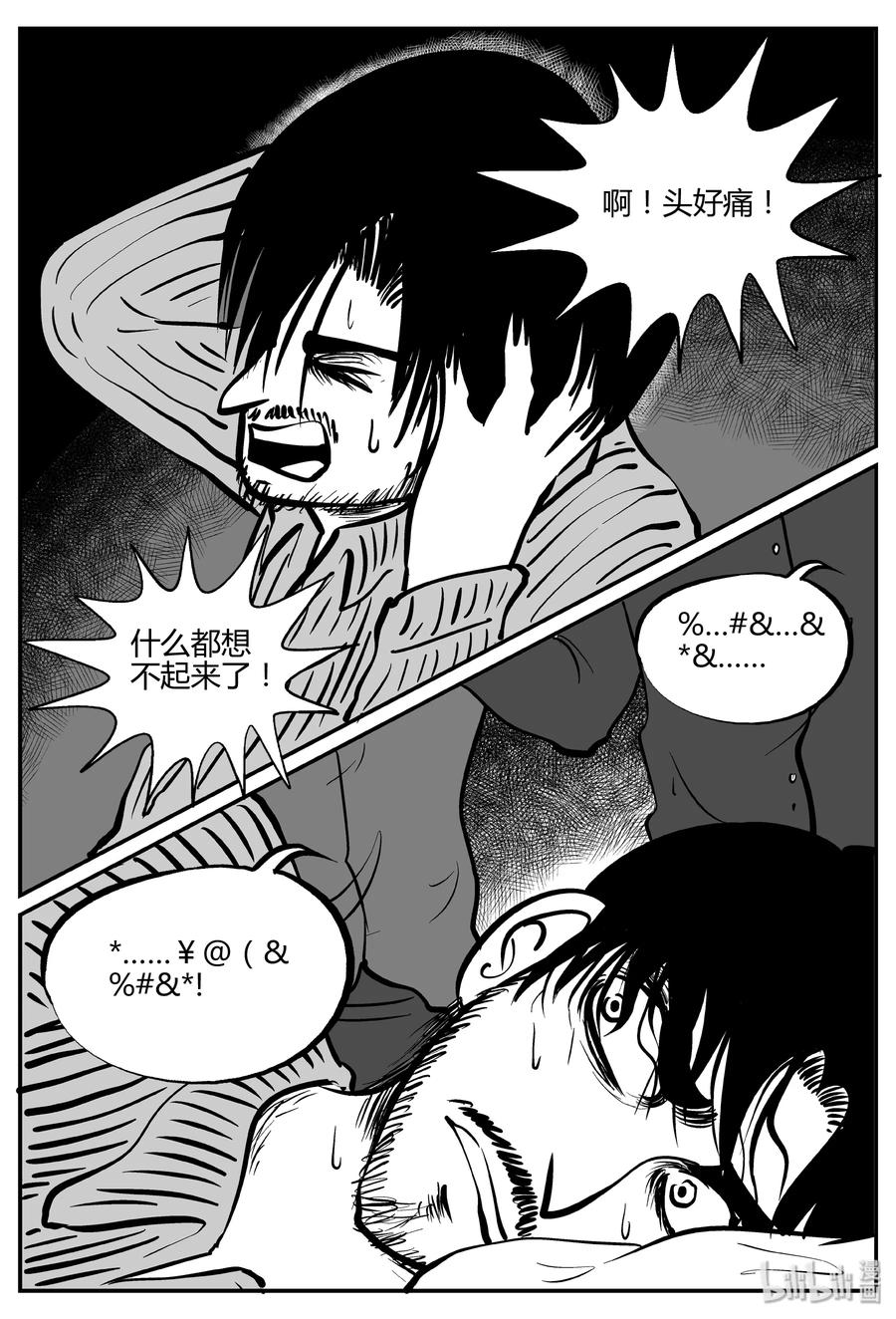 小智怪谈 282 移魂（3） 第6页