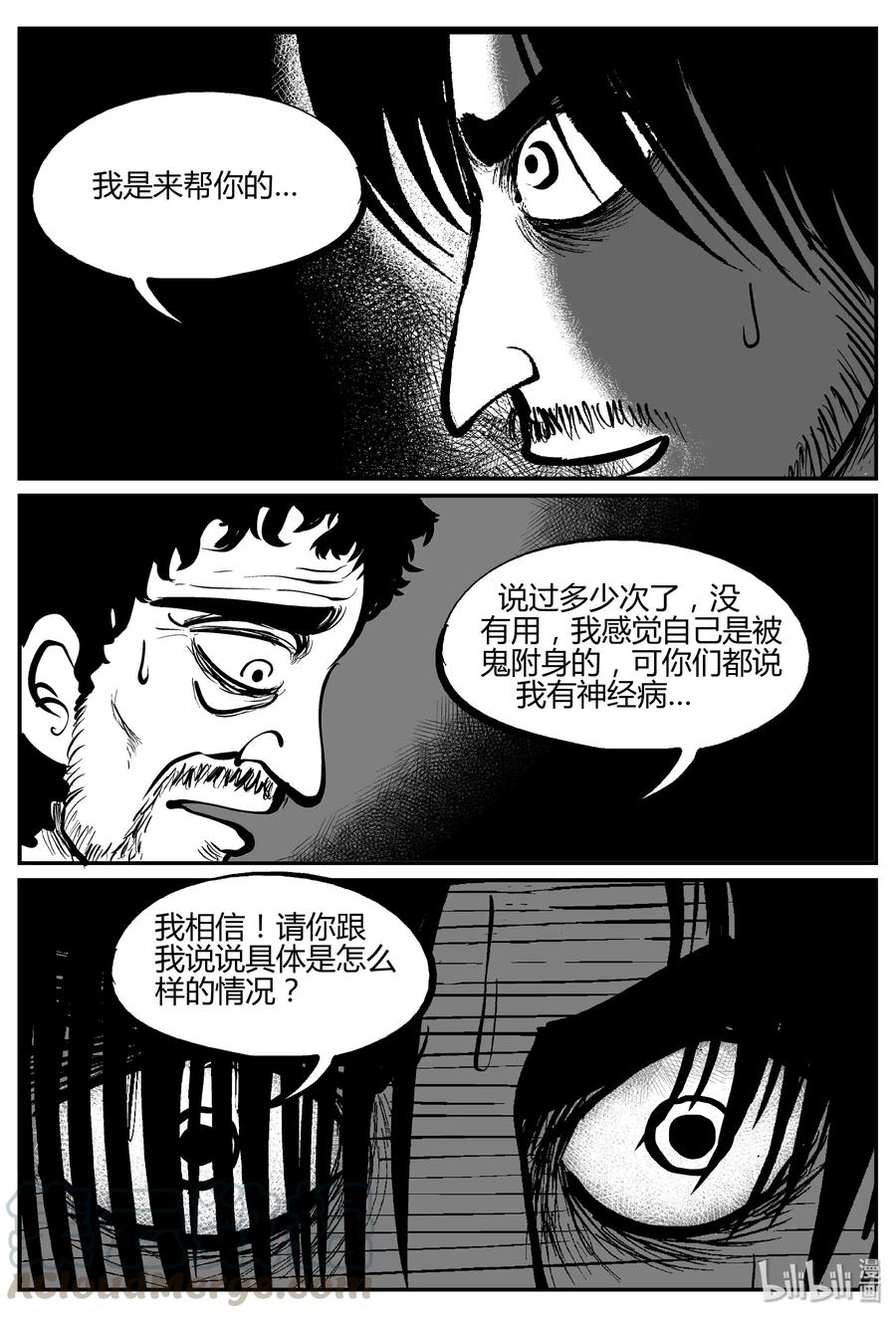 小智怪谈 282 移魂（3） 第25页