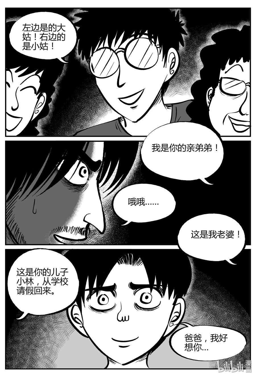 小智怪谈 282 移魂（3） 第11页