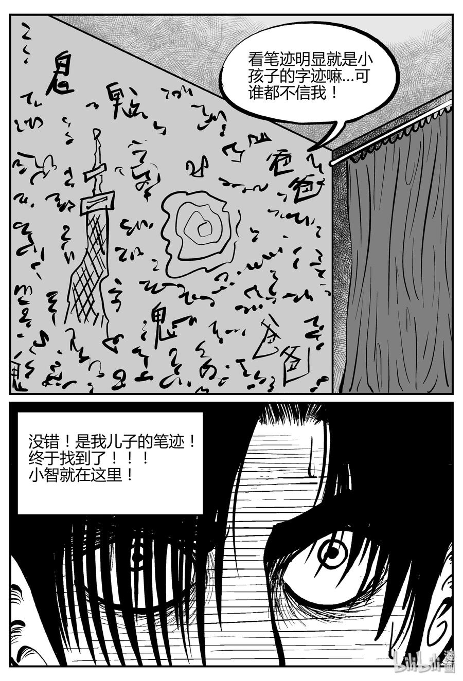 小智怪谈 282 移魂（3） 第27页