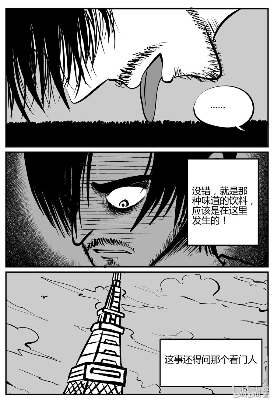 小智怪谈 282 移魂（3） 第20页